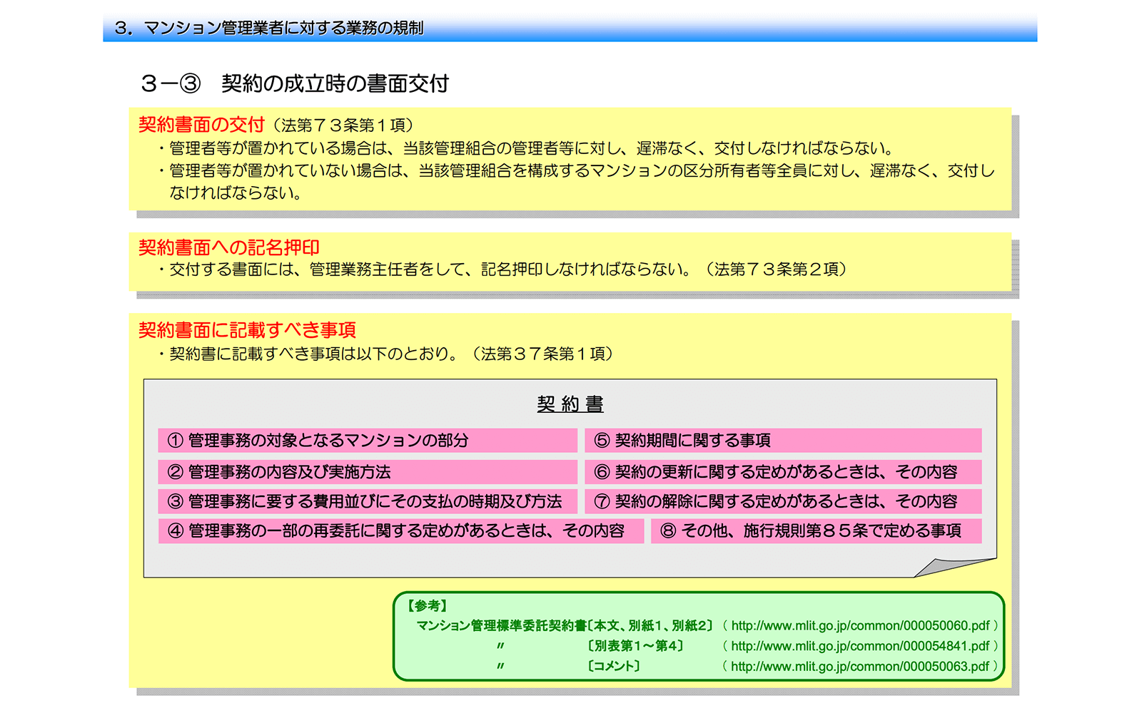 http://www.cgr.mlit.go.jp/chiki/kensei/kensetu/pdf/qa_gyomukisei.pdf 2021年1月5日最終アクセス