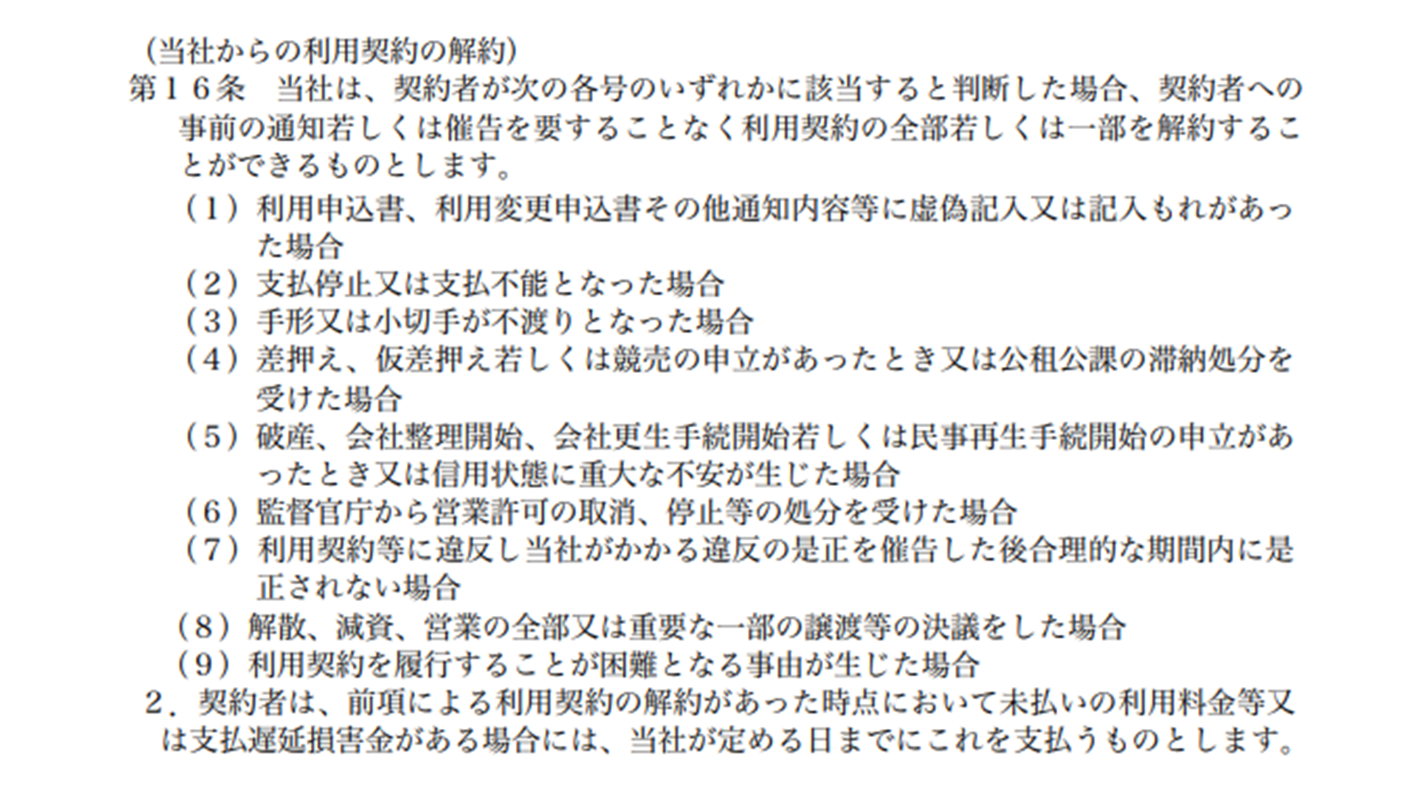 JISA「ASPサービスモデル利用規約」 https://www.jisa.or.jp/Portals/0/resource/legal/download/asp_policy_model.pdf