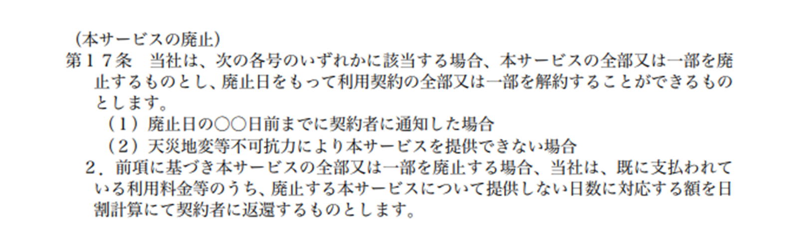 JISA「ASPサービスモデル利用規約」 https://www.jisa.or.jp/Portals/0/resource/legal/download/asp_policy_model.pdf