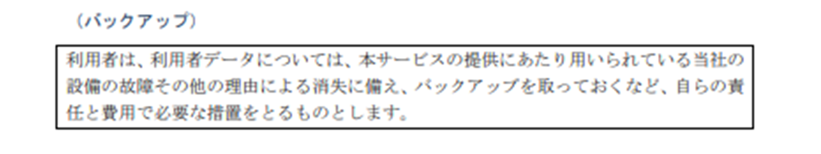 経済産業省「クラウドセキュリティガイドライン活用ガイドブック」P72 https://www.meti.go.jp/policy/netsecurity/downloadfiles/cloudseckatsuyou2013fy.pdf