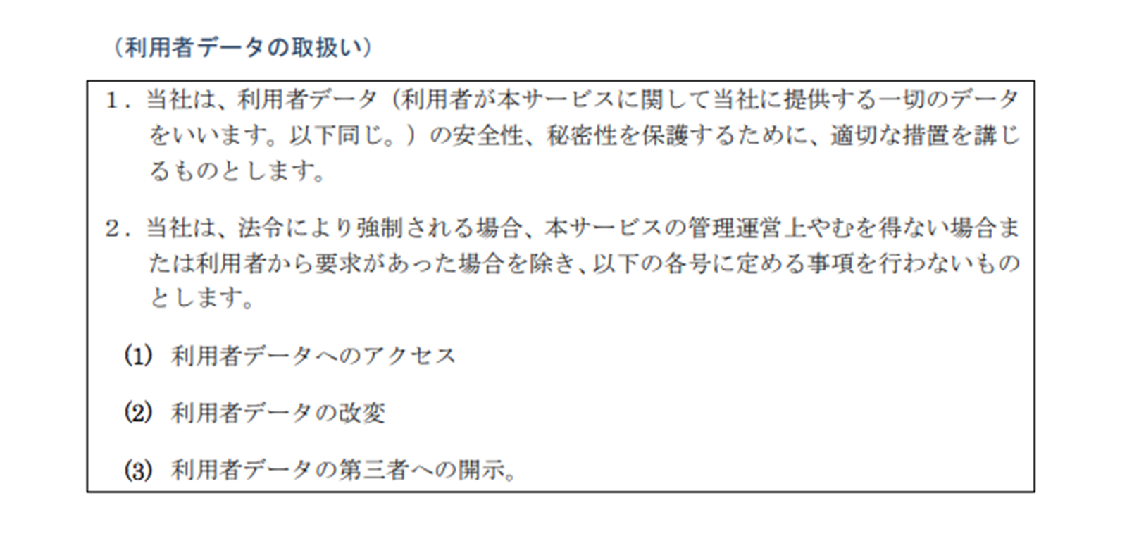 経済産業省「クラウドセキュリティガイドライン活用ガイドブック」P72 https://www.meti.go.jp/policy/netsecurity/downloadfiles/cloudseckatsuyou2013fy.pdf