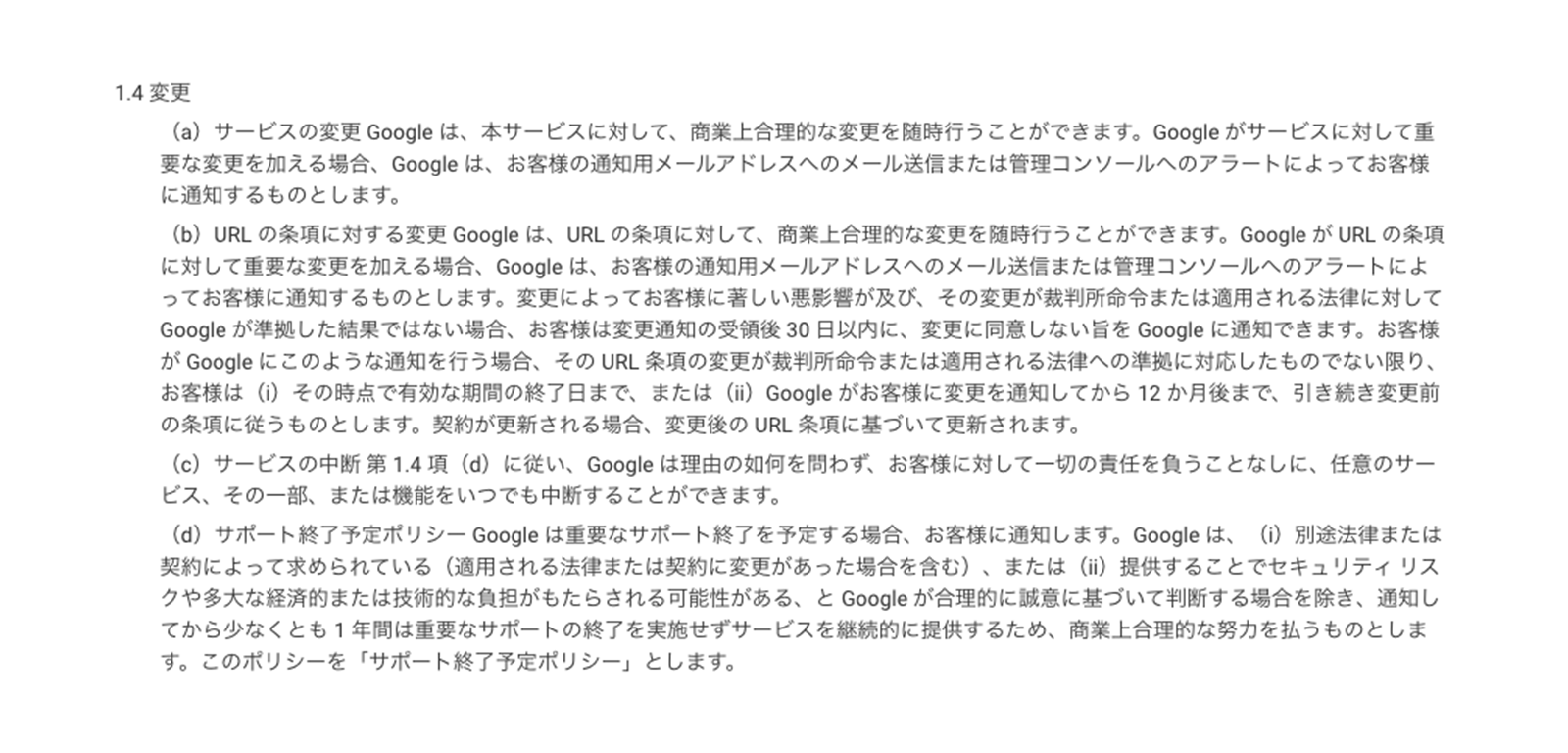 https://gsuite.google.com/intl/ja/terms/2013/1/premier_terms.html 2019年6月17日最終アクセス