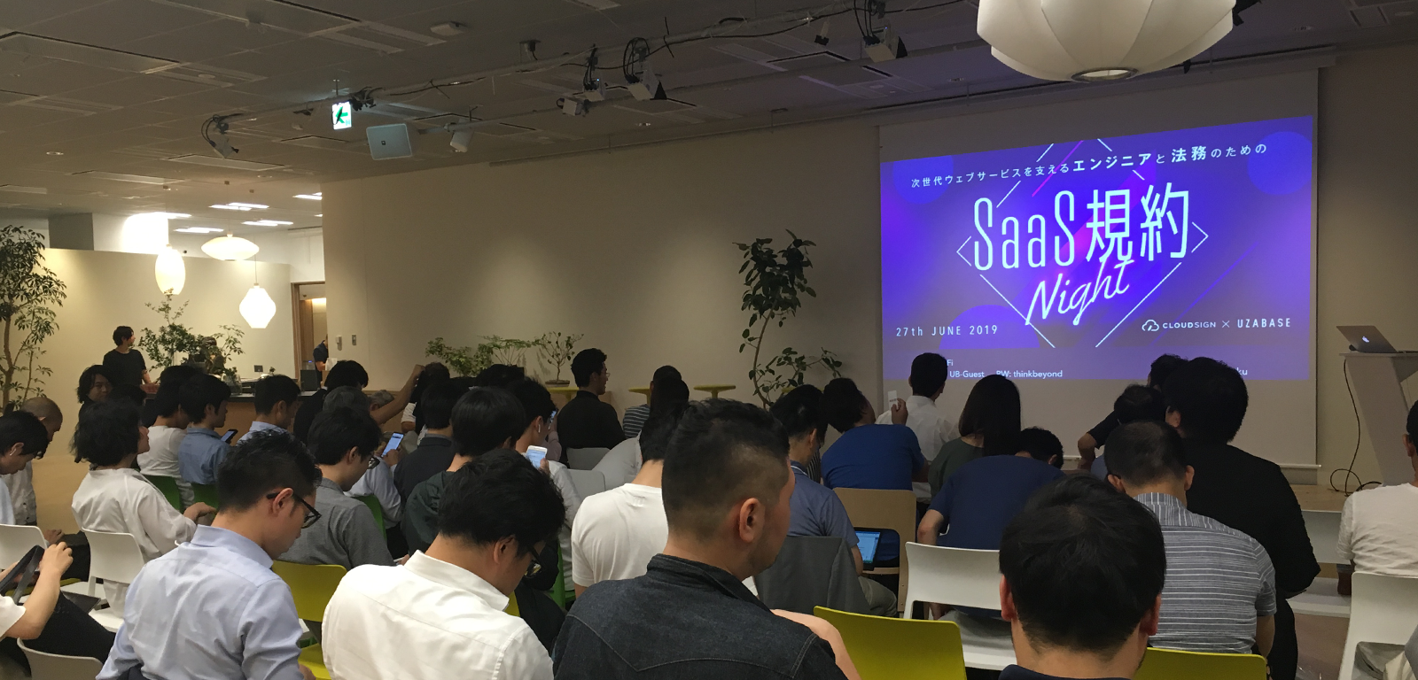 【レポート】「SaaS規約ナイト」で明らかになったSaaS時代到来がもたらす利用規約の大変化