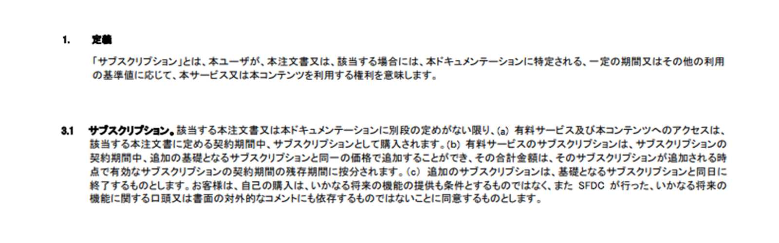 https://www.salesforce.com/content/dam/web/en_us/www/documents/legal/salesforce_MSA-jp.pdf 2019年6月19日最終アクセス