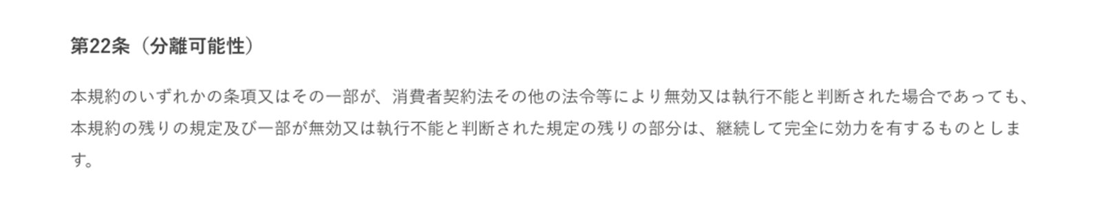 https://smarthr.jp/terms/ 2019年6月26日最終アクセス