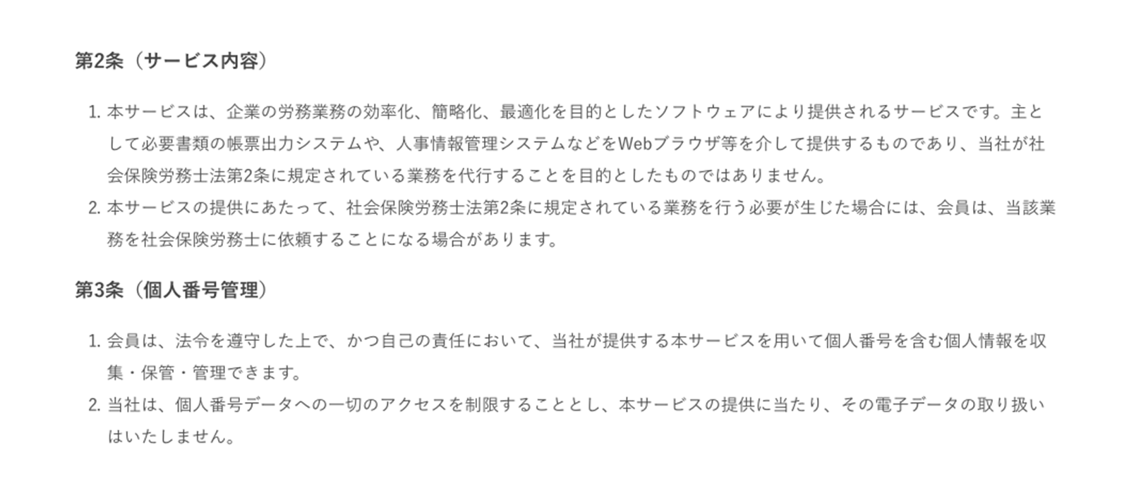 https://smarthr.jp/terms/ 2019年6月26日最終アクセス