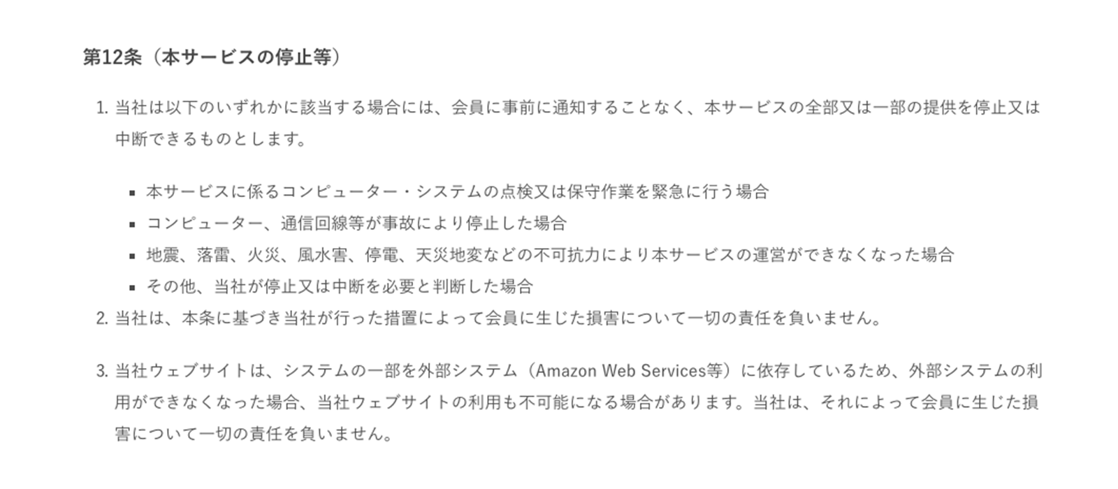 https://smarthr.jp/terms/ 2019年6月26日最終アクセス