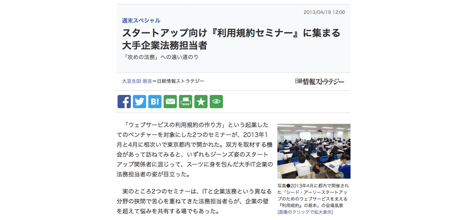 日経情報ストラテジー https://tech.nikkeibp.co.jp/it/article/COLUMN/20130418/471884/ 2019年6月12日最終アクセス