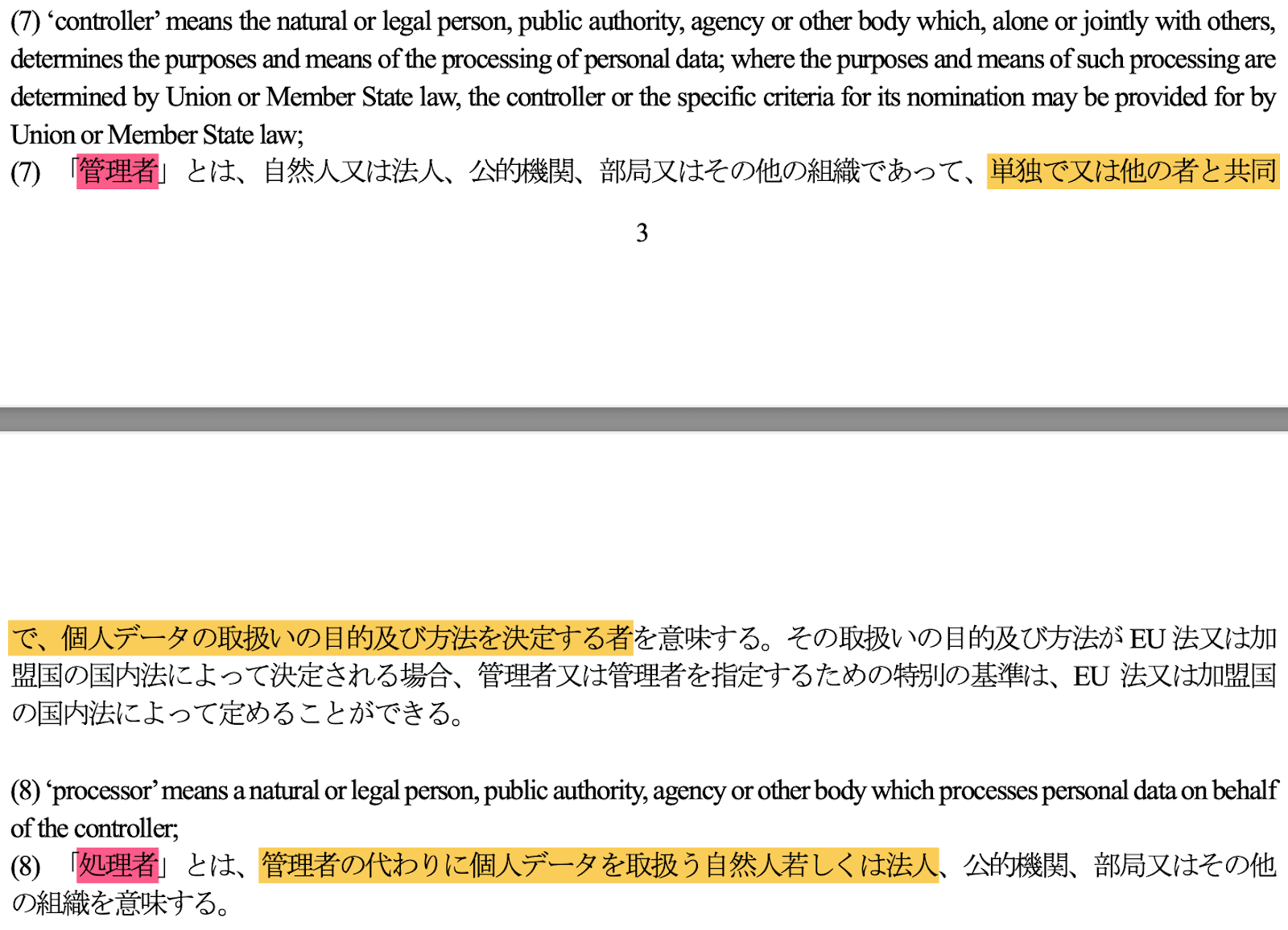 https://www.ppc.go.jp/files/pdf/gdpr-provisions-ja.pdf