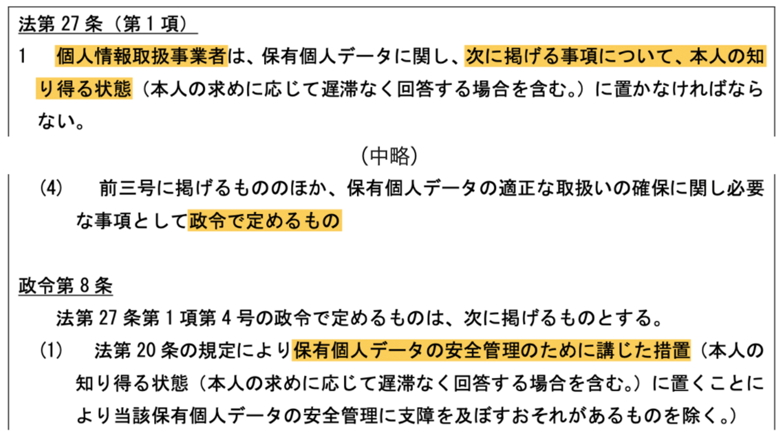 個人情報の保護に関する法律についてのガイドライン（通則編） https://www.ppc.go.jp/files/pdf/210802_guidelines01.pdf