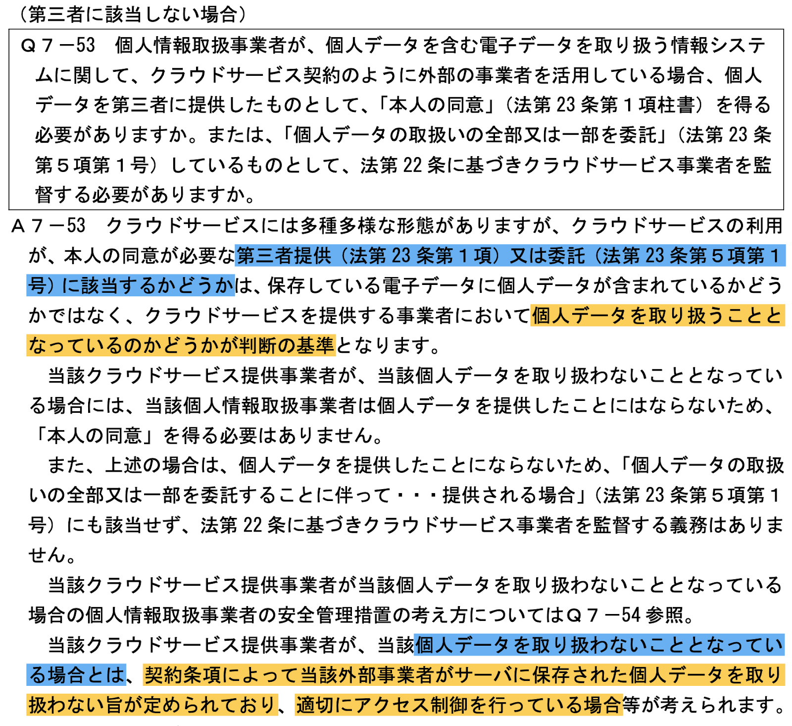 「個人情報の保護に関する法律についてのガイドライン」に関するＱ＆Ａ https://www.ppc.go.jp/files/pdf/2109_APPI_QA_4ejj3t.pdf