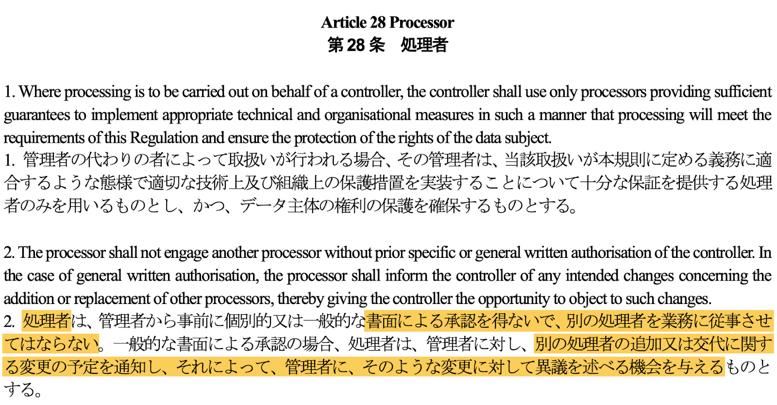 https://www.ppc.go.jp/files/pdf/gdpr-provisions-ja.pdf