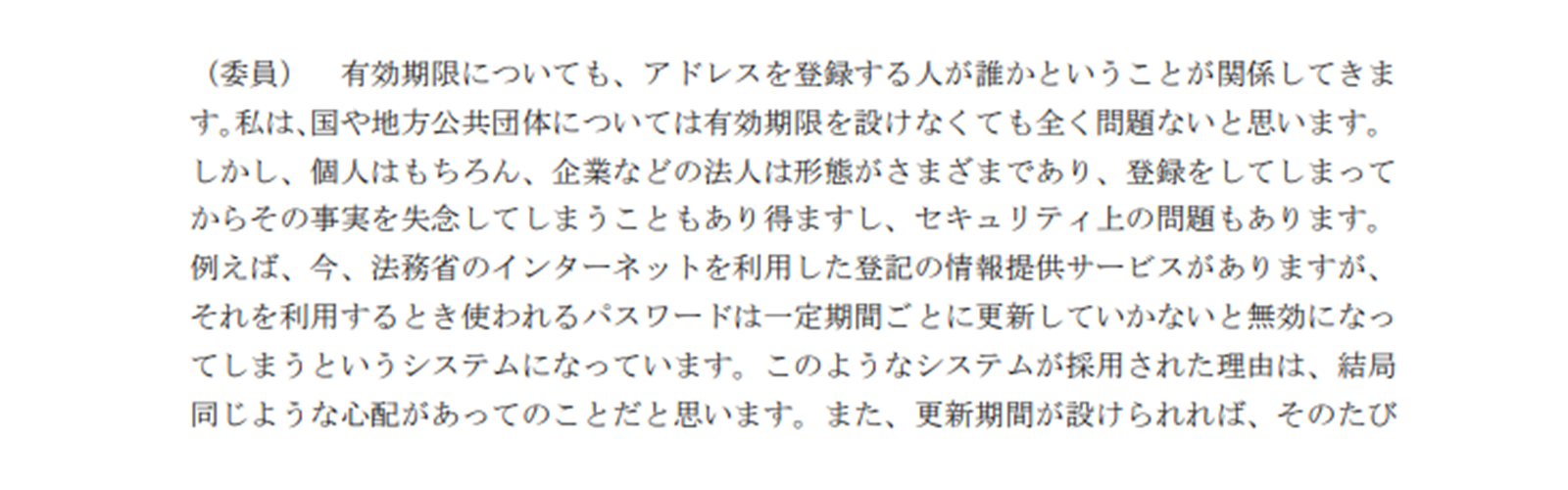 第３回議事要旨より セキュリティの世界ではすでに迷信となっている「パスワードの定期更新」を前提として進む議論