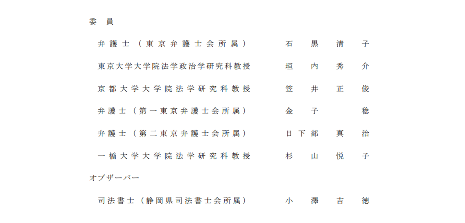 委員にIT専門家が不在のまま議論が進められている