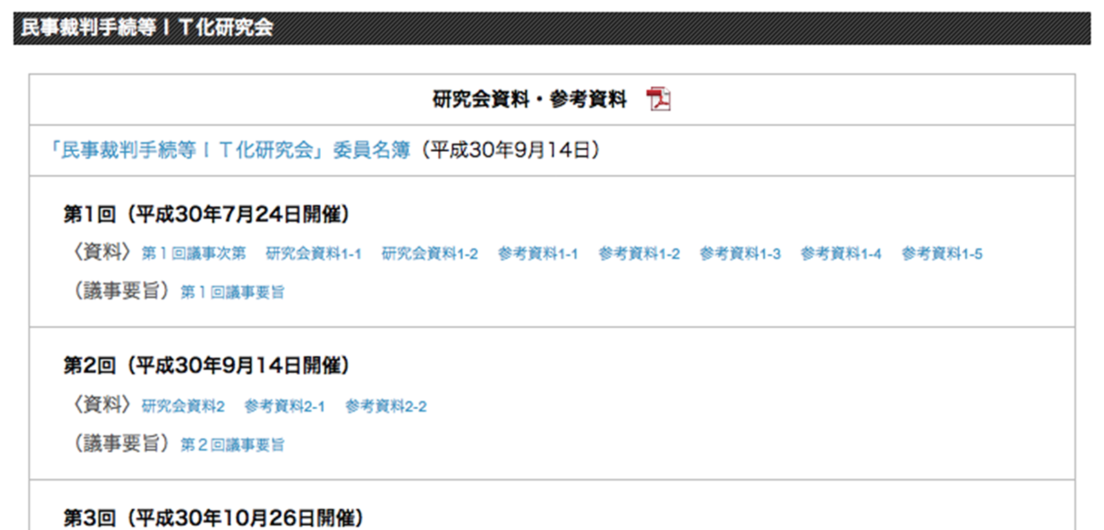 「裁判手続きのIT化」報道と有識者会議議事録に見えるギャップ