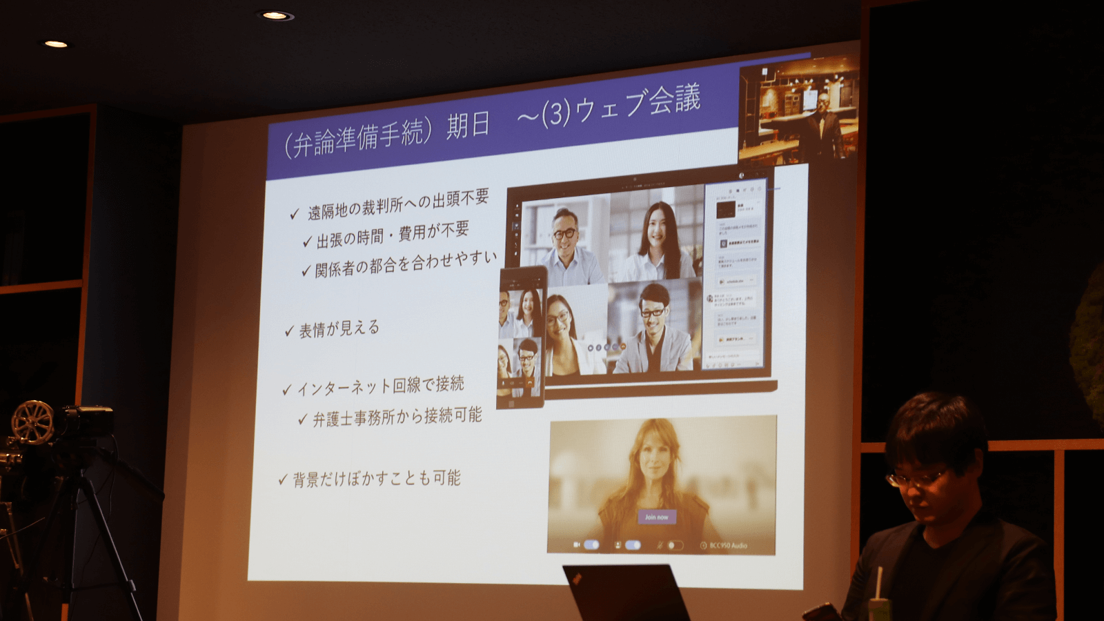 裁判のIT化で用いられるTeamsの機能と画面を紹介