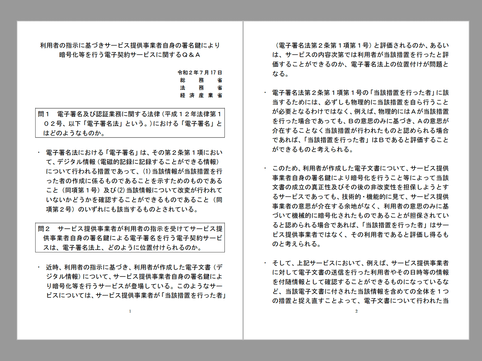 http://www.moj.go.jp/content/001323974.pdf 2021年3月16日最終アクセス