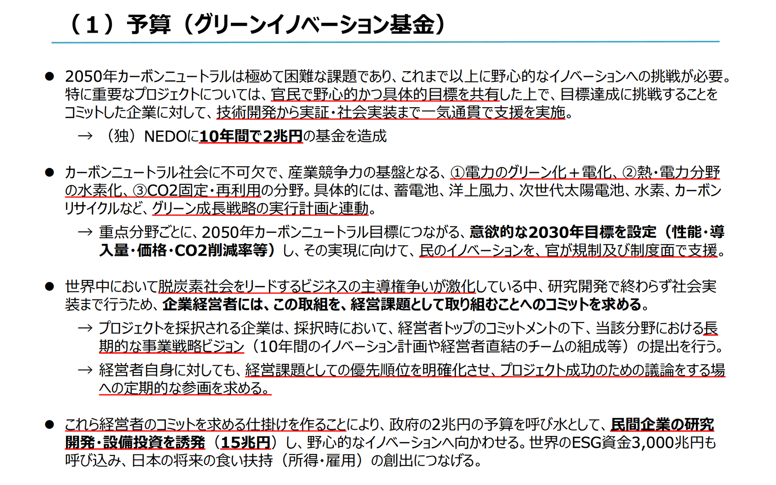 経済産業省「2050年カーボンニュートラルに伴うグリーン成長戦略」P9より