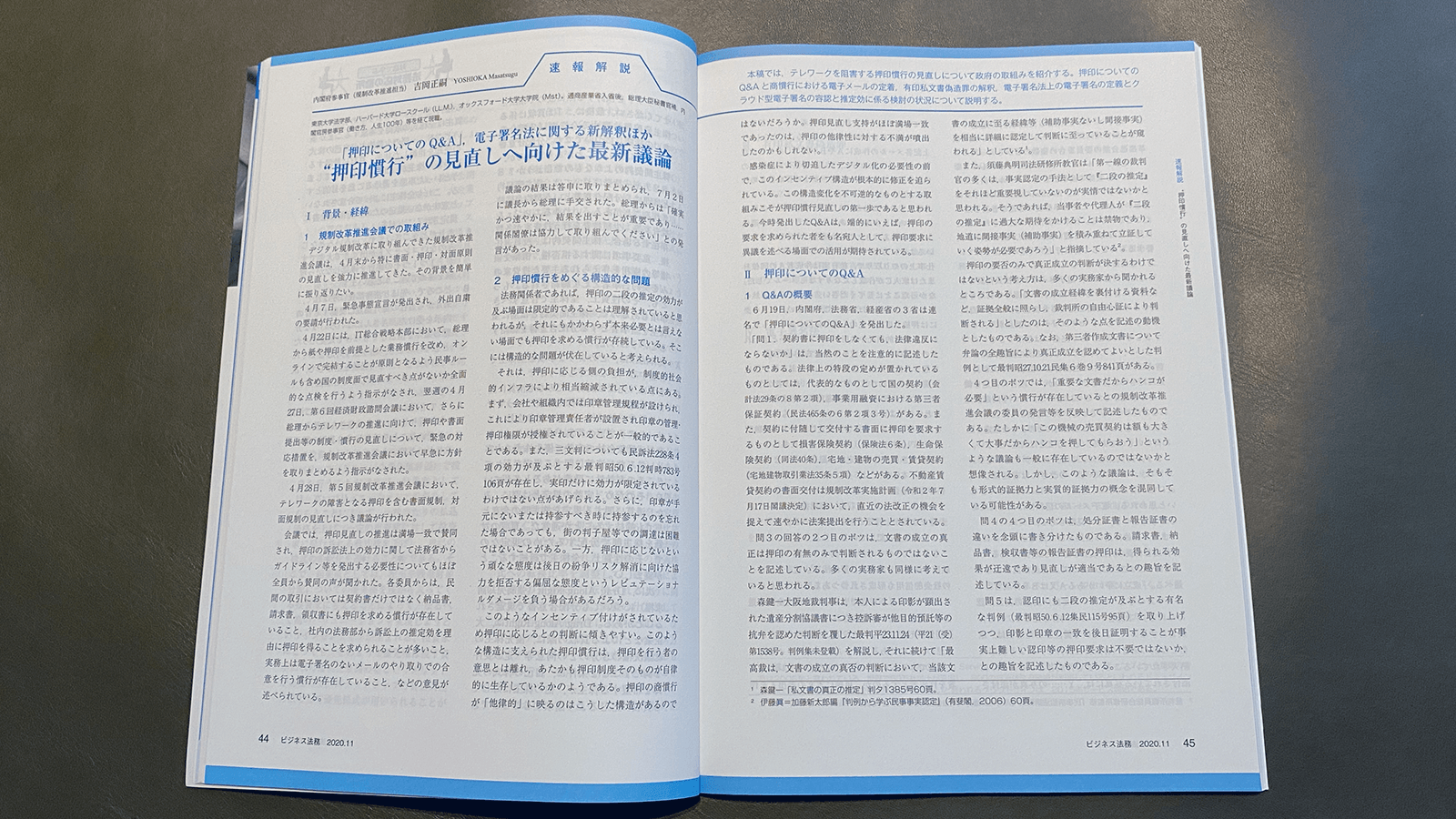 吉岡正嗣「“押印慣行”の見直しに向けた最新議論」（ビジネス法務2020年11月号P44）