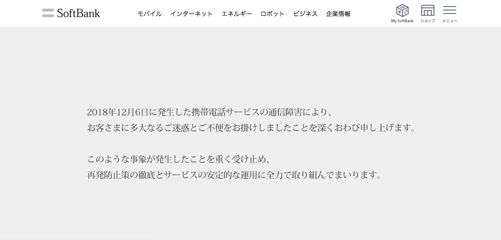 ソフトバンクの通信障害と利用規約（契約約款）上の責任制限