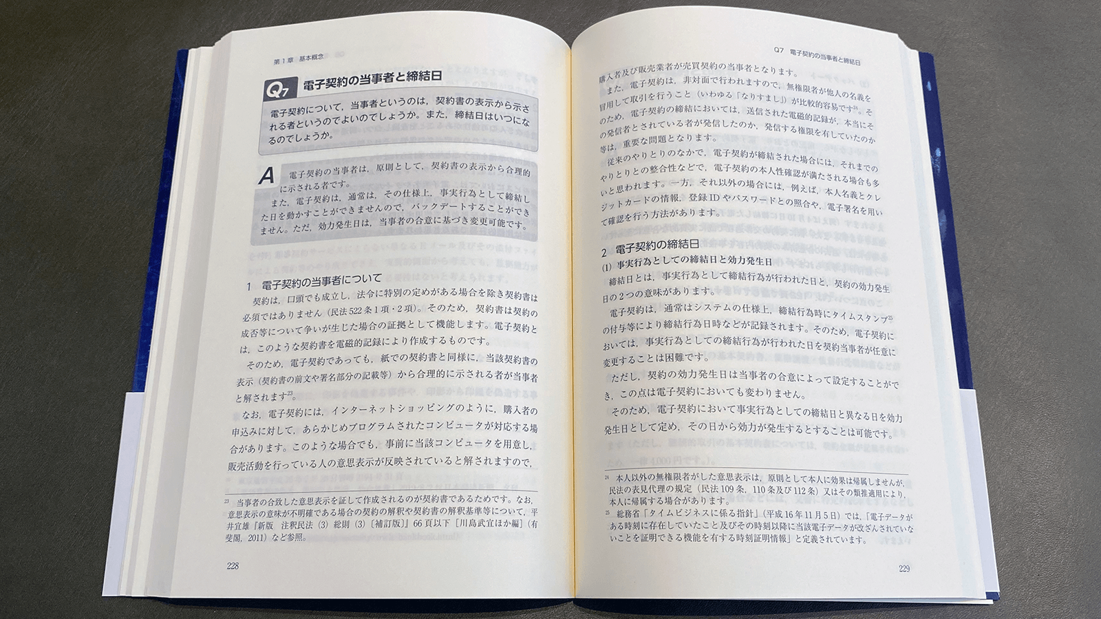 高橋郁夫ほか編『即実践‼︎電子契約』P228-229