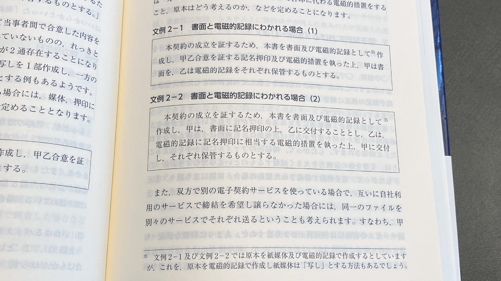 高橋郁夫ほか編『即実践‼︎電子契約』P125