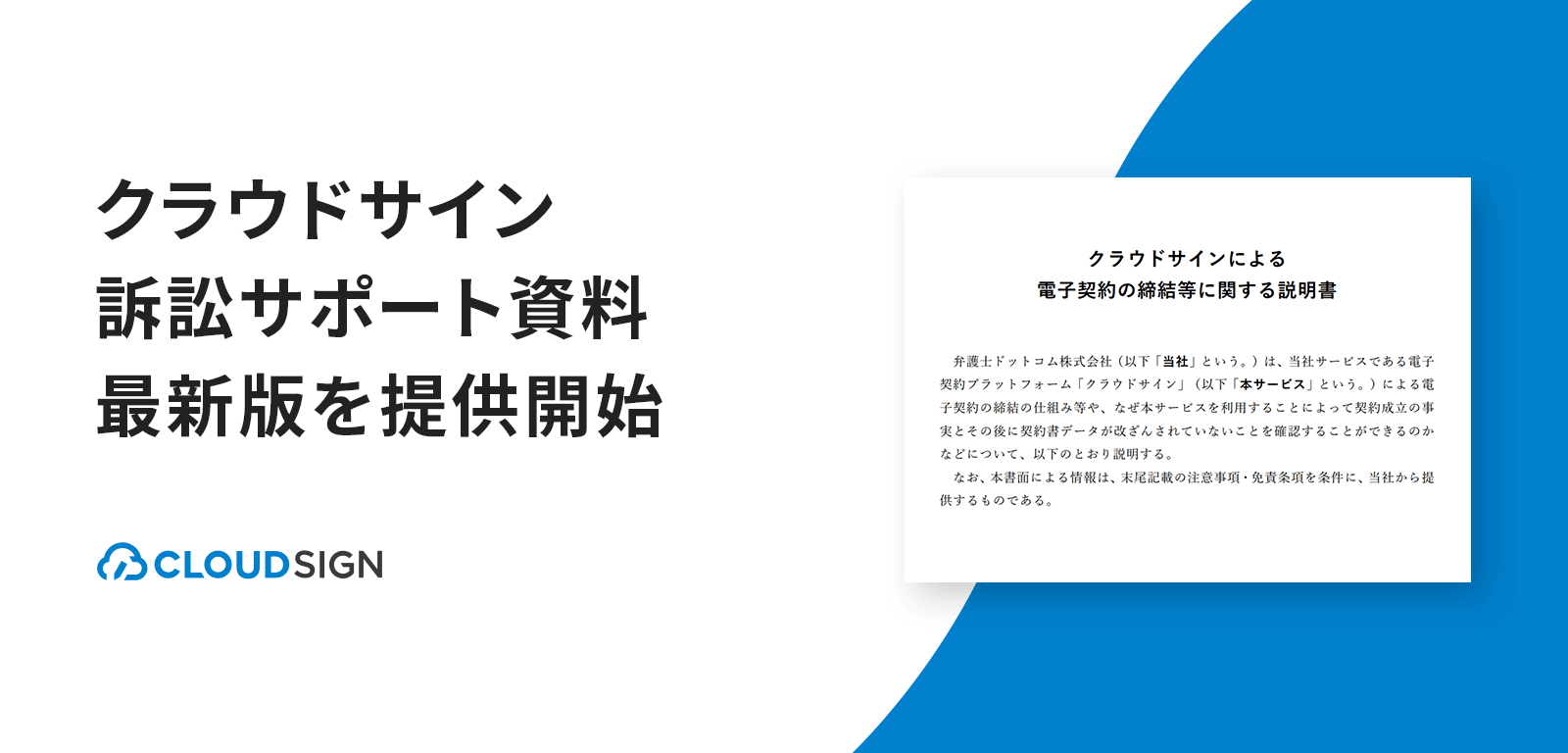 クラウドサイン訴訟サポート資料最新版を提供開始