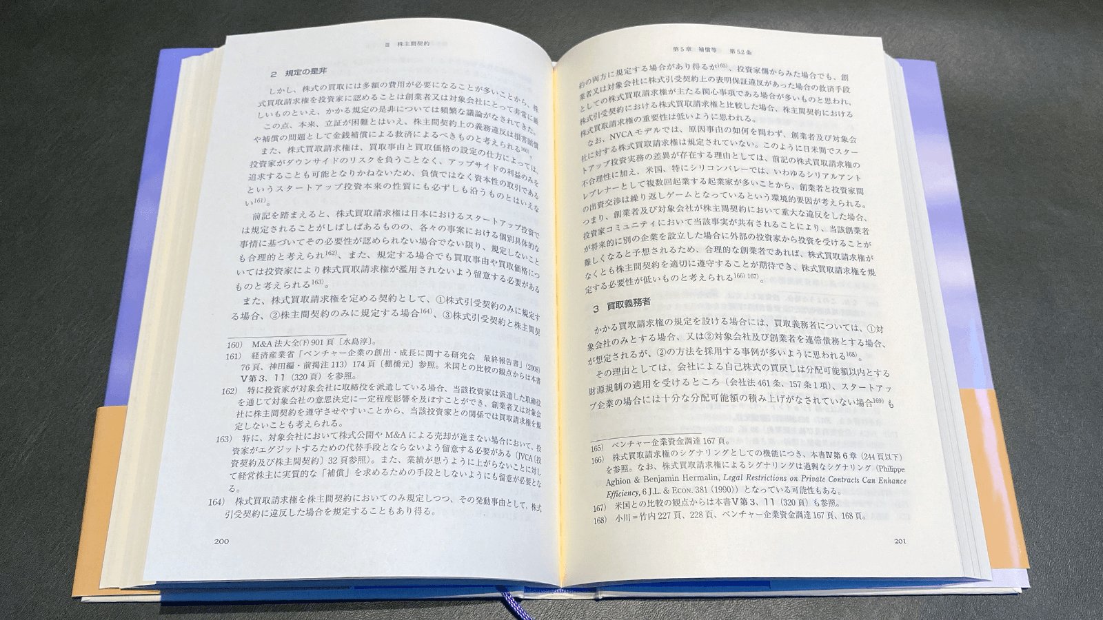 宍戸善一ほか『スタートアップ投資契約 モデル契約と解説』（商事法務,2020）P200-201