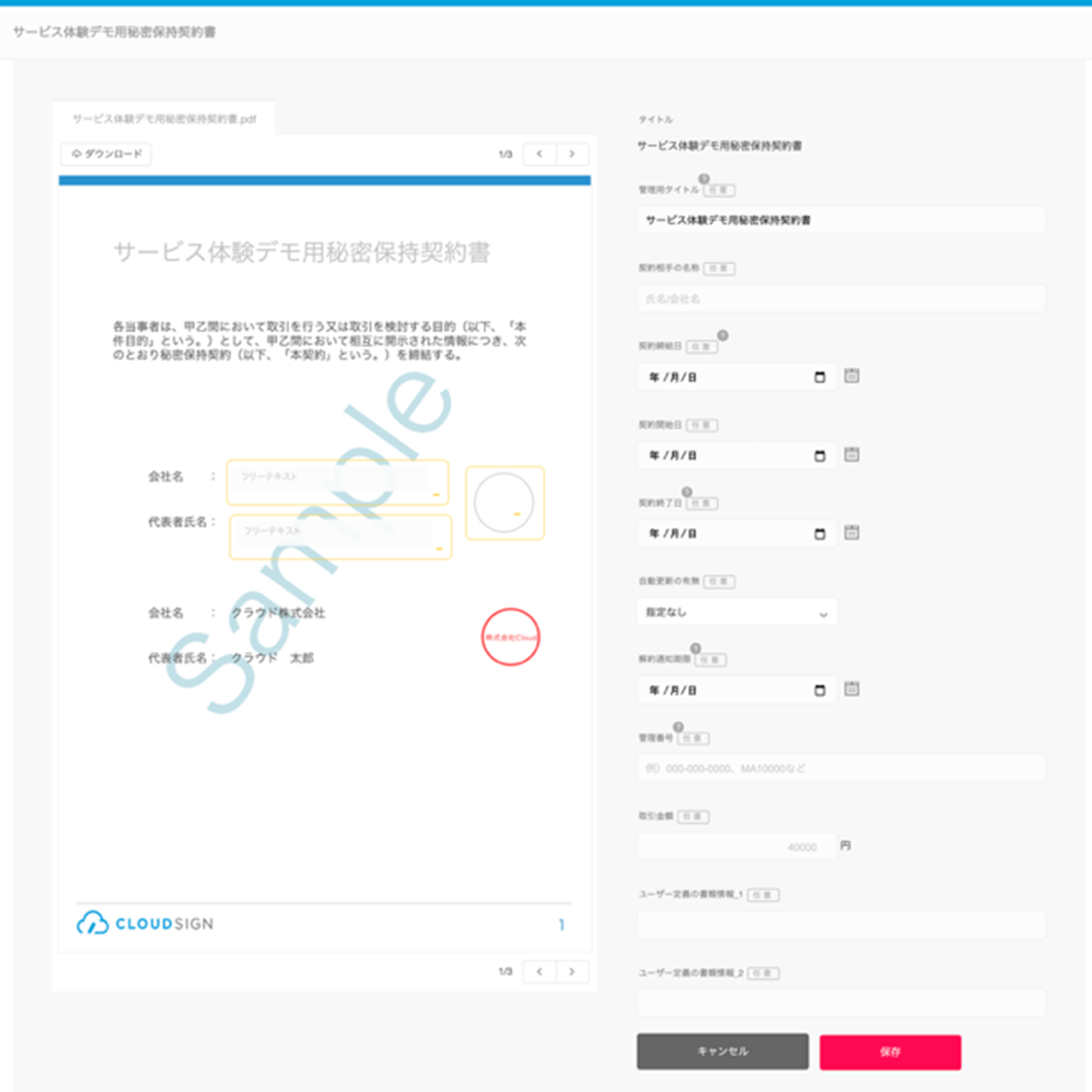 https://help.cloudsign.jp/ja/articles/1436680 クラウドサインのヘルプページより
