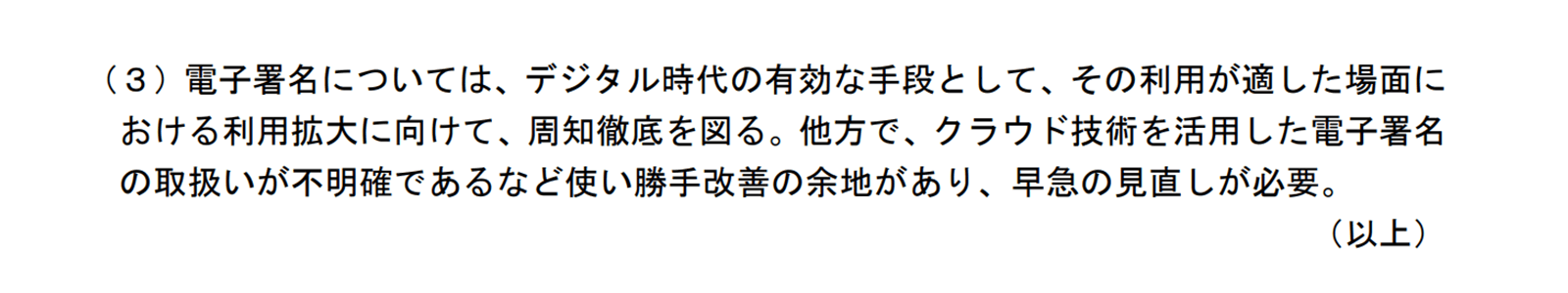 https://www8.cao.go.jp/kisei-kaikaku/kisei/meeting/committee/20200518/200518honkaigi02.pdf 2020年5月22日最終アクセス