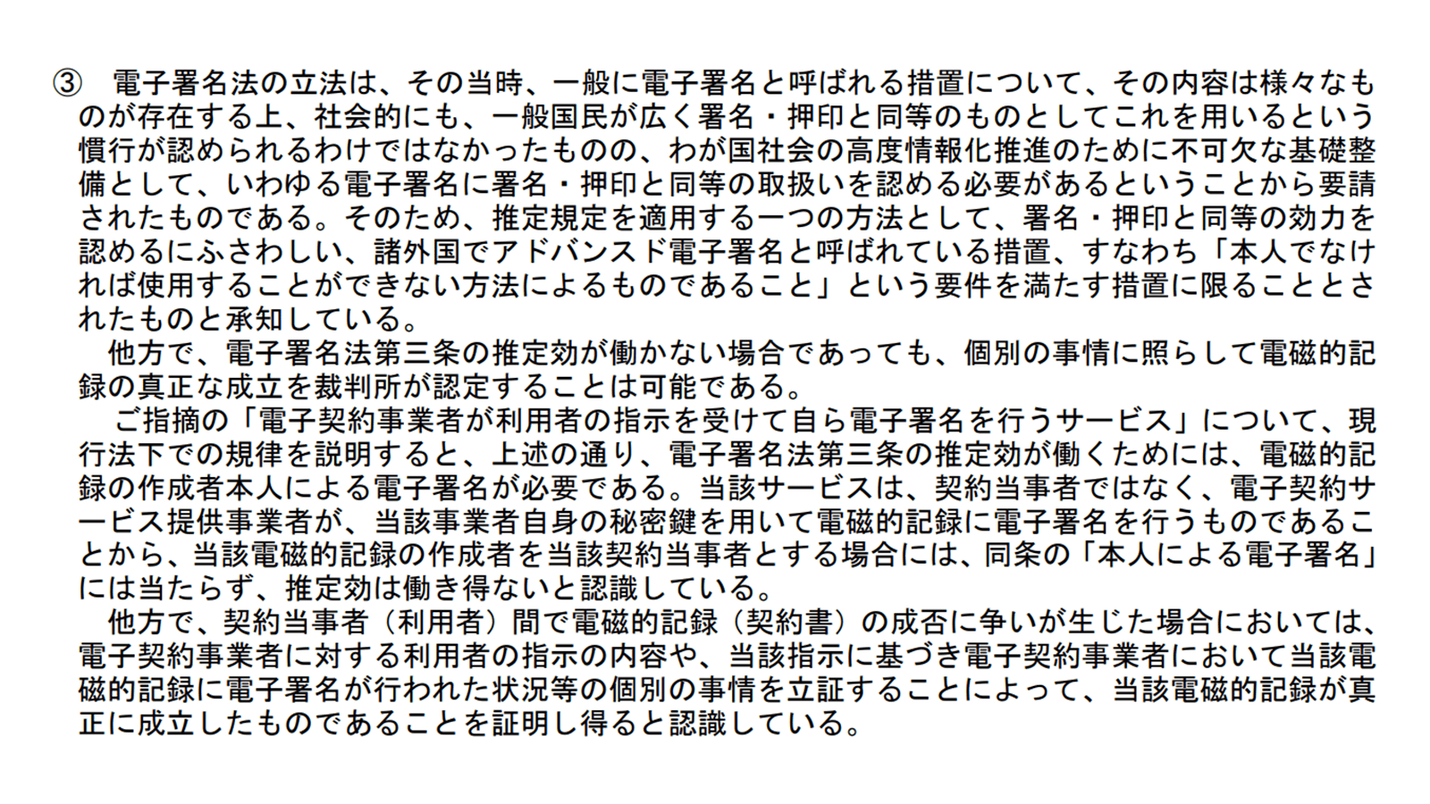 https://www8.cao.go.jp/kisei-kaikaku/kisei/meeting/wg/seicho/20200512/200512seicho04.pdf 2020年5月22日最終アクセス