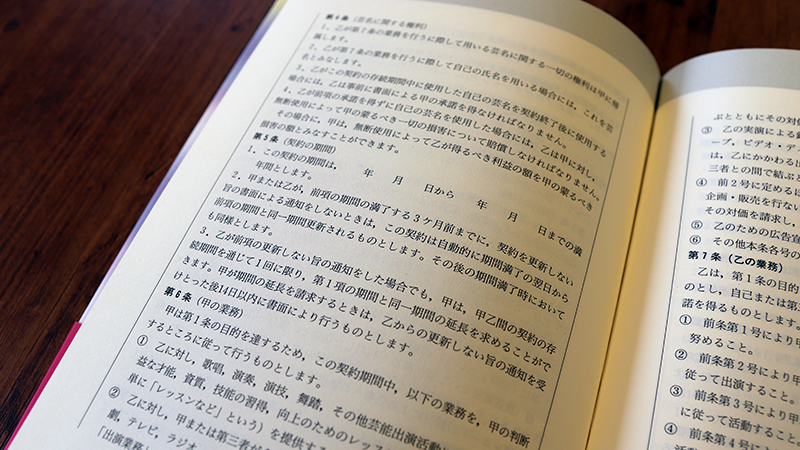 タレントの移籍制限付契約と独占禁止法 クラウドサイン