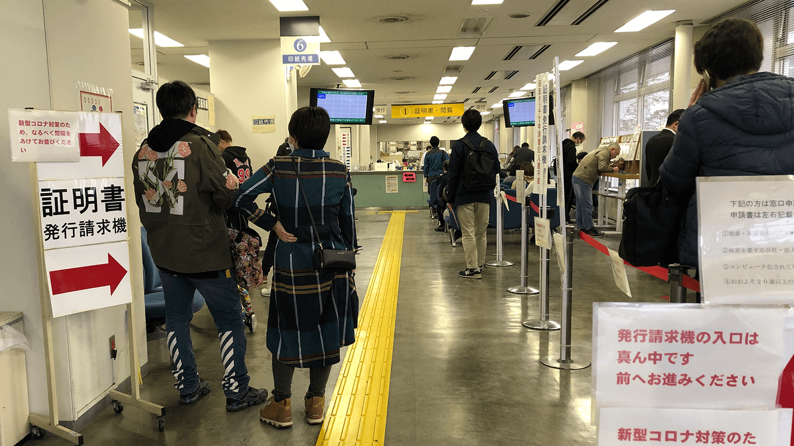 東京法務局渋谷出張所で手続きを待つ人々