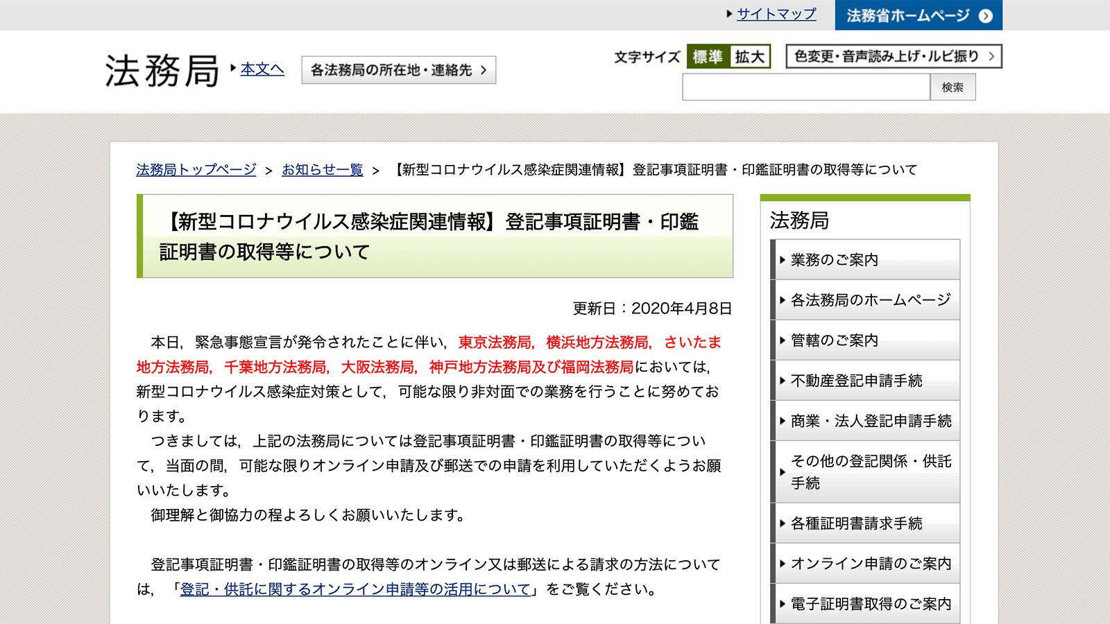 長年対面原則にこだわってきたはずの法務局自身が、オンライン申請を促すまでに