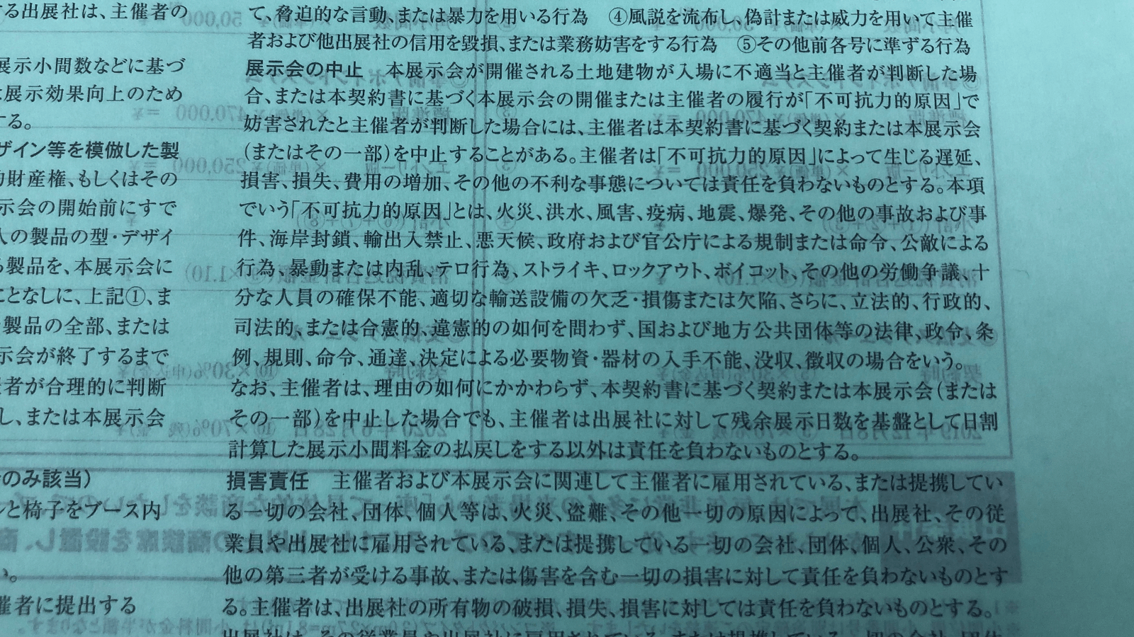 主催者のみが疾病・命令等の不可抗力を理由とした開催中止権限を持つ構造