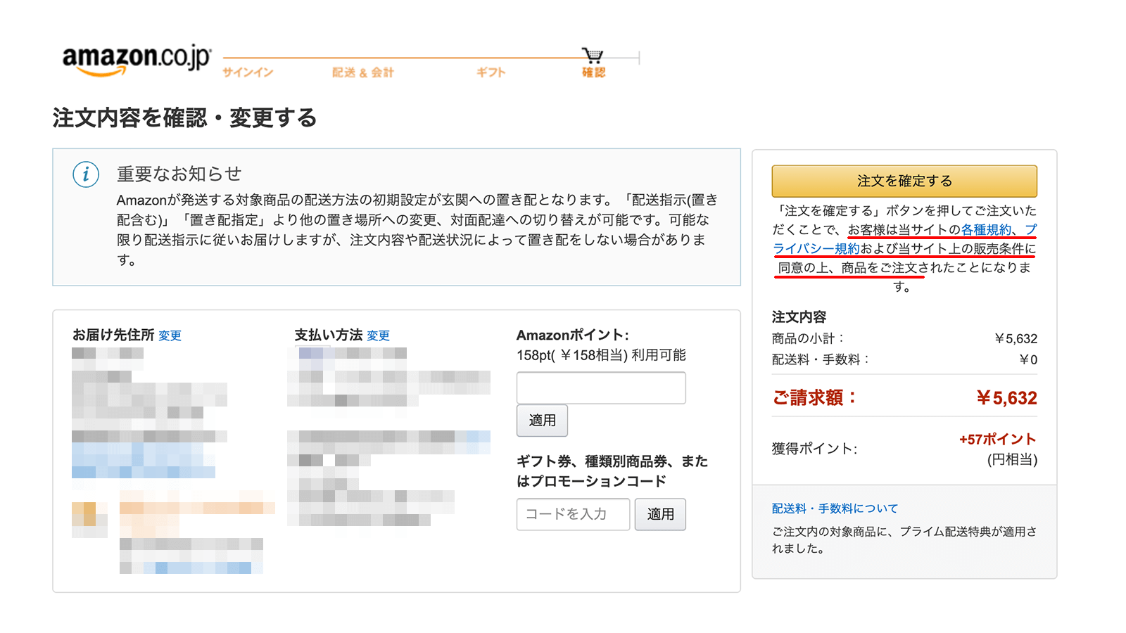 Amazonの注文確定画面には、特定商取引法やプライバシーポリシー等へのリンクが設置されている。