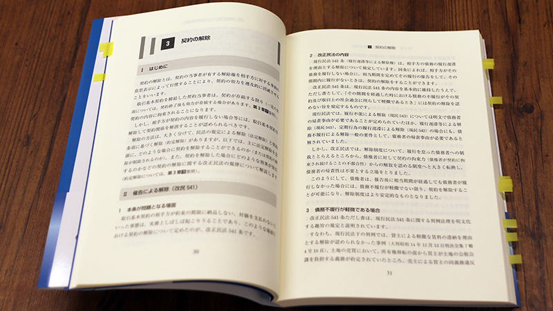 北浜法律事務所編『取引基本契約書作成・見直しハンドブック』P30-31