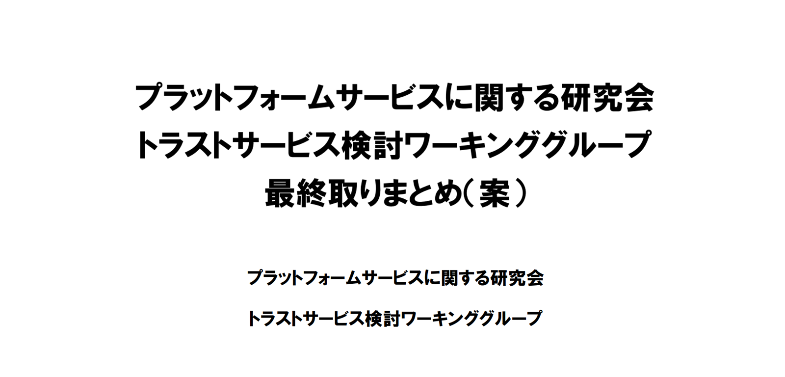 2020年の電子契約サービスの行く末を占う報告書が出した結論