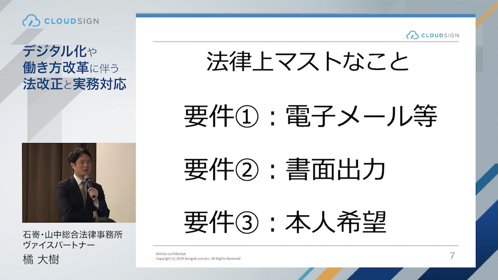 労働条件通知書の電子化3要件