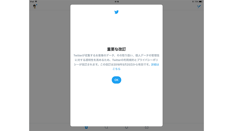 Twitterアプリに表示された改定通知ダイアログボックス