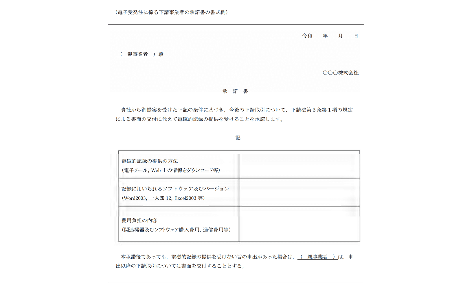 https://www.jftc.go.jp/houdou/panfu_files/shitauketextbook.pdf