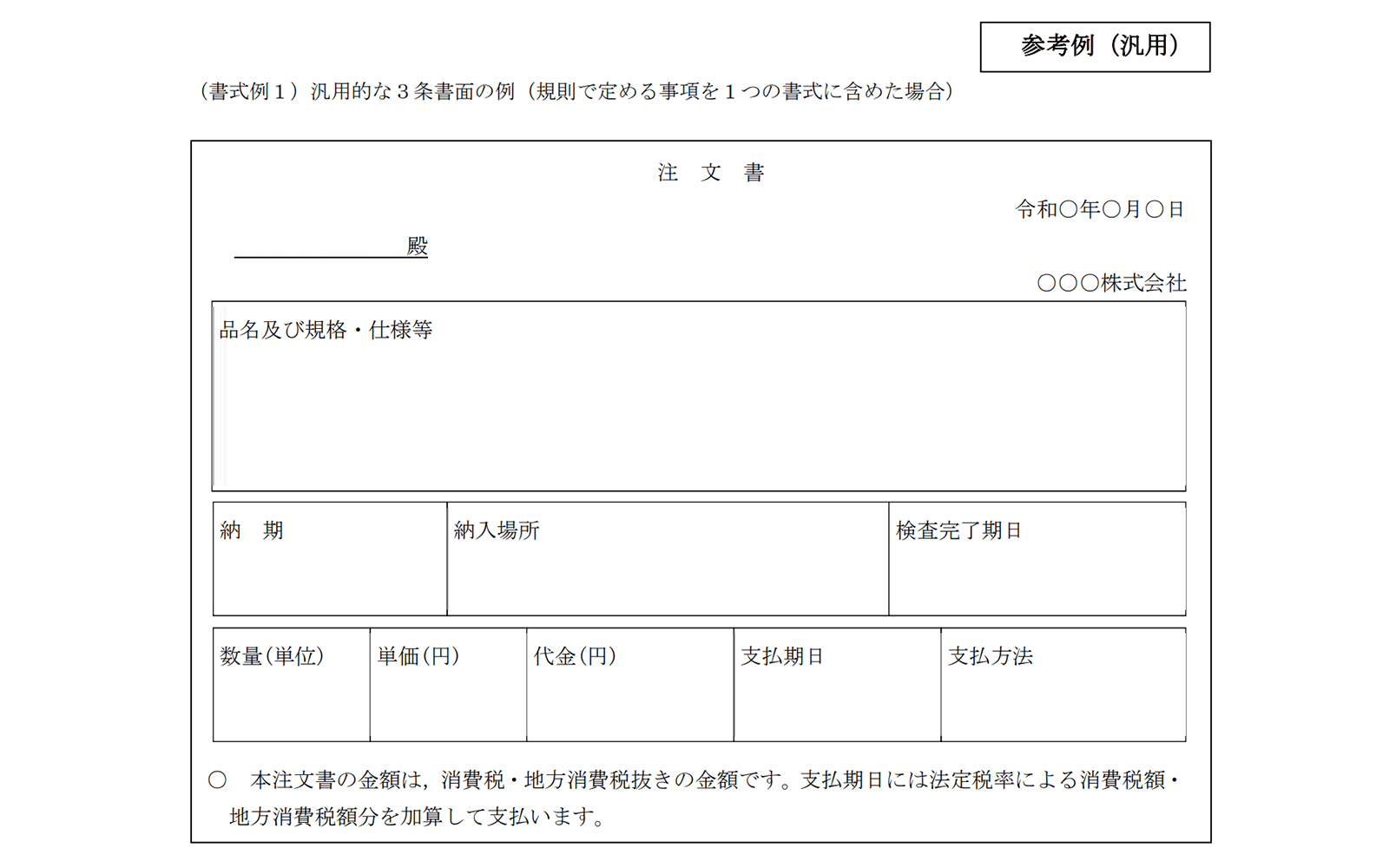 https://www.jftc.go.jp/houdou/panfu_files/shitauketextbook.pdf