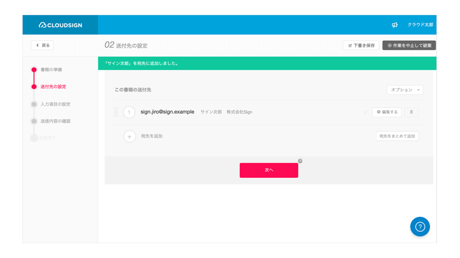 送付先設定画面で承認ワークフローを確定