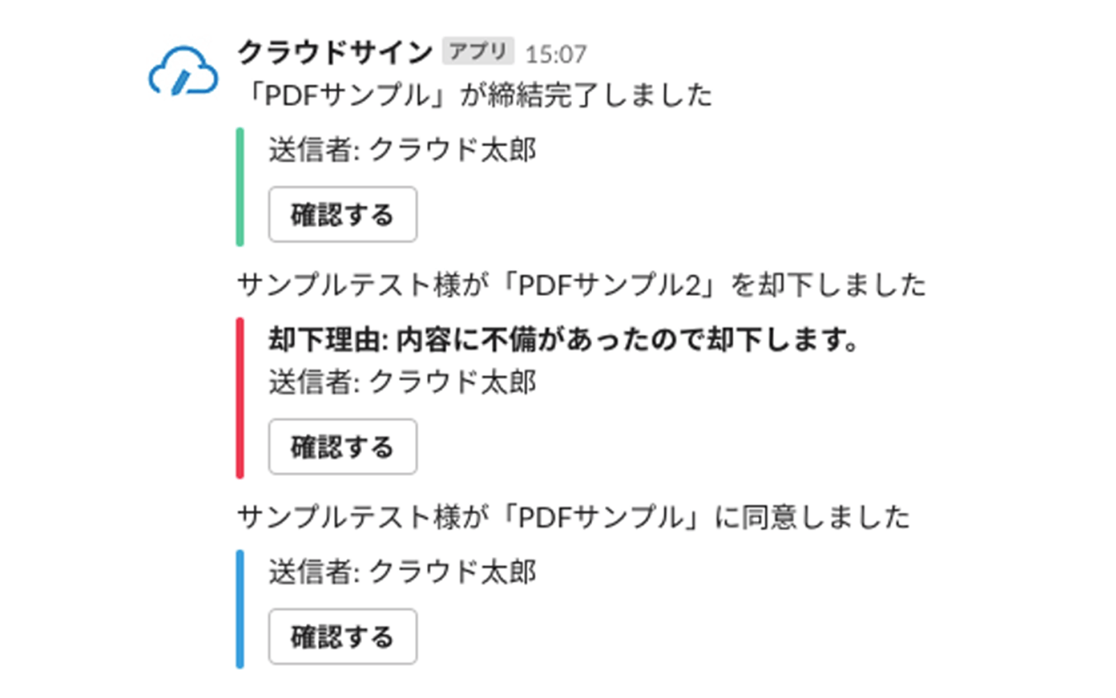 コミュニケーションツールとの連携機能を活用し、電子契約の「ボールはどこ？」問題を解消する