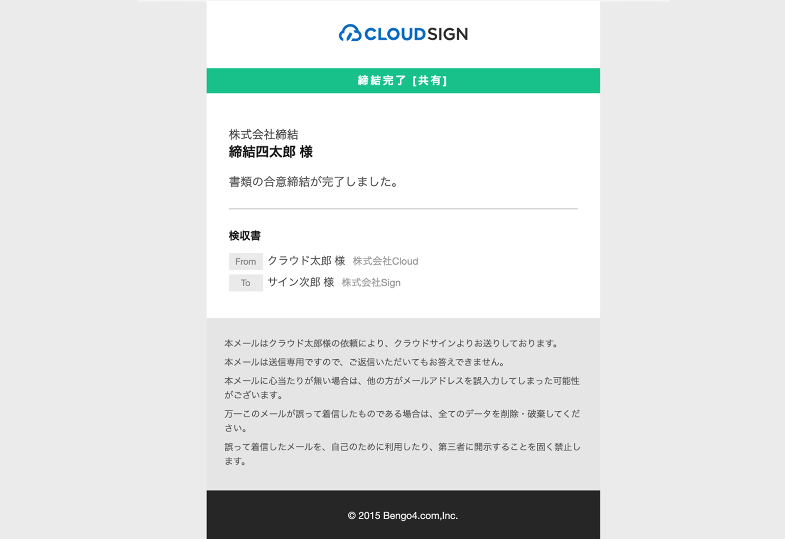 クラウドサインヘルプセンター　https://help.cloudsign.jp/ja/articles/385197 より