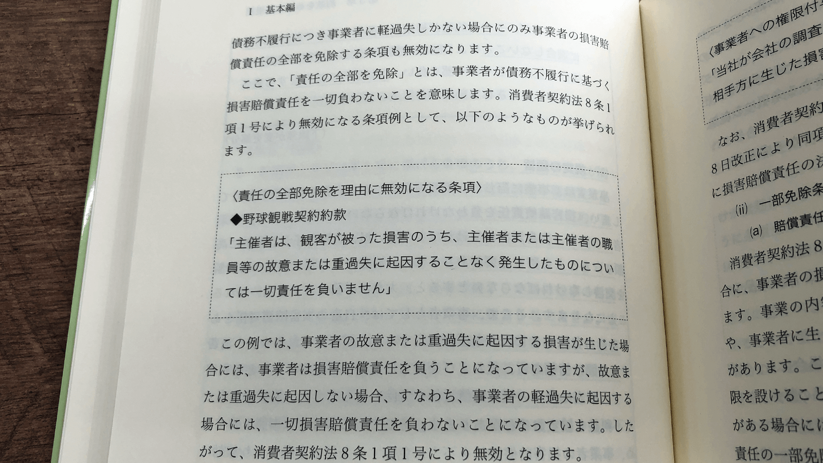 嶋寺基・細川恭子・小林直弥『約款の基本と実践』P68
