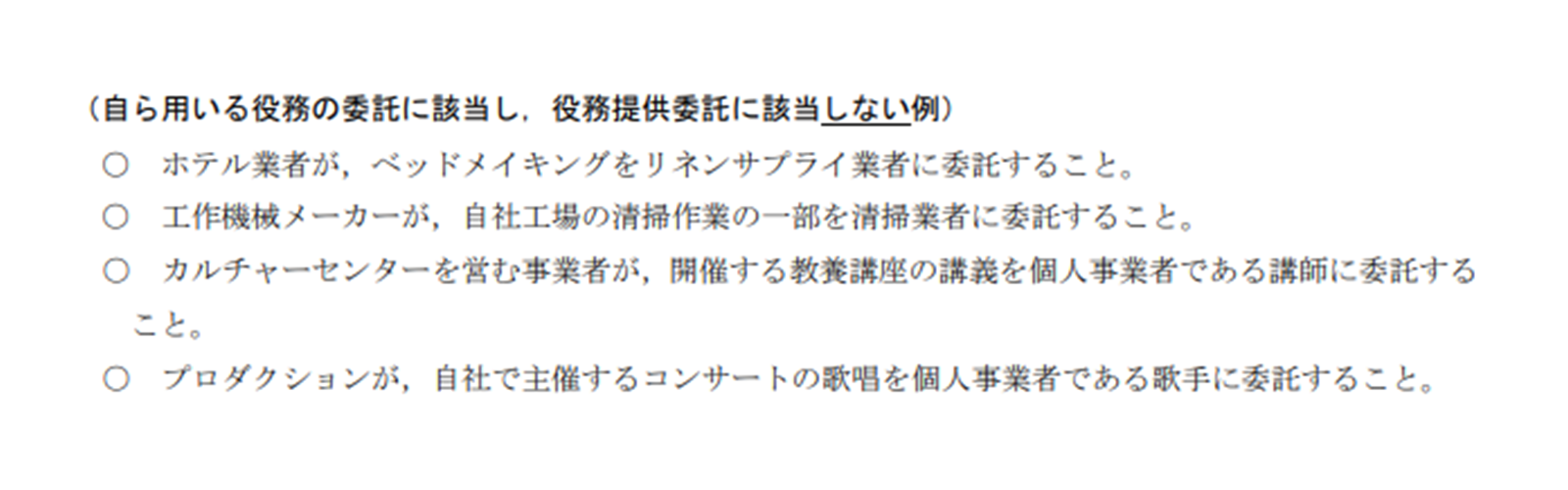 下請取引適正化推進講習会テキスト https://www.jftc.go.jp/houdou/panfu_files/H30textbook.pdf P14