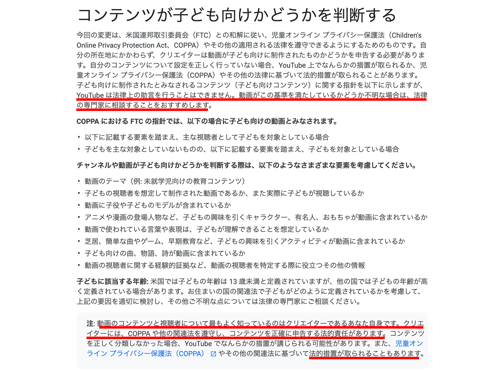 https://support.google.com/youtube/answer/9528076 2019年11月18日最終アクセス