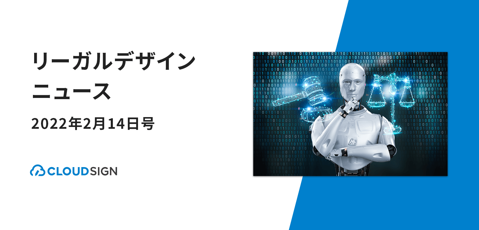 リーガルデザインニュース 2022年2月14日号