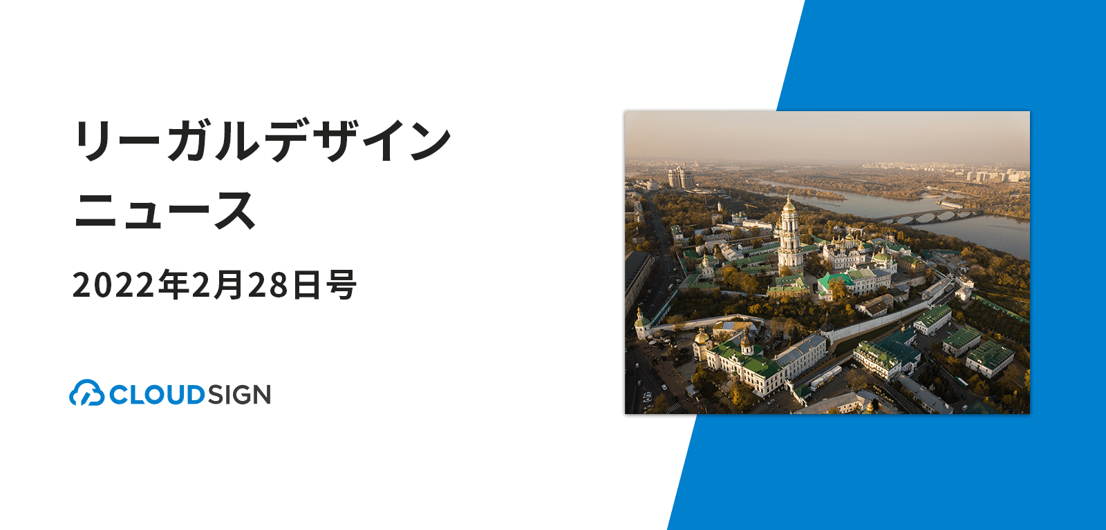 リーガルデザインニュース 2022年2月28日号